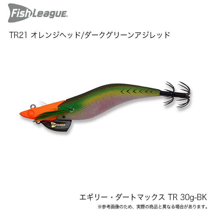 ダートマックス TR 30g-BK ダークグリーンアジシレッド ダートマックス TR 30g-BK ダークグリーンアジシレッド DARTMAX ダート