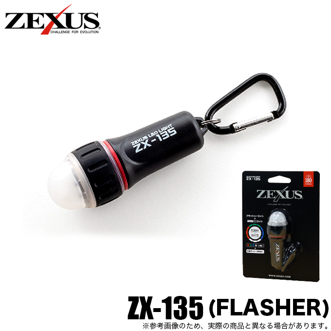 冨士灯器 ゼクサス LEDライト ZX-135(FLASHER) 2022年モデル/ハンドライト/バックマーカー /(5)
