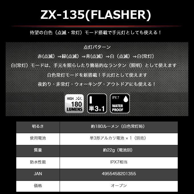 冨士灯器 ゼクサス LEDライト ZX-135(FLASHER) 2022年モデル/ハンドライト/バックマーカー /(5)