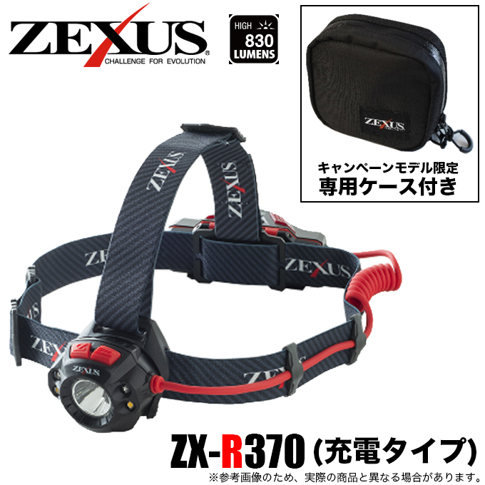 【限定商品・専用ケース付き】冨士灯器 ゼクサス LEDヘッドライト ZX-R370 (充電タイプ) /(5)