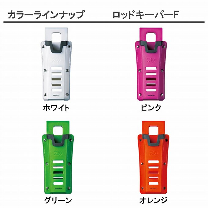 DAIWA（ダイワ） 【目玉商品】 ロッドキーパー F カラー：ホワイト