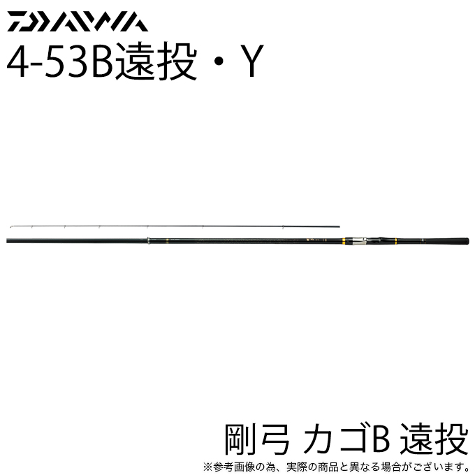 DAIWA（ダイワ） 19 剛弓 カゴB 遠投 4-53B遠投・Y ベイトモデル (磯竿