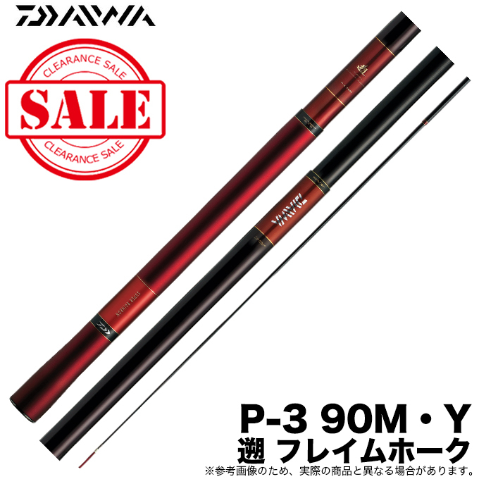 【目玉商品】ダイワ 遡 (のぼり) フレイムホーク P-3 90M・Y (渓流竿/本流) /(5) : 4960652223249