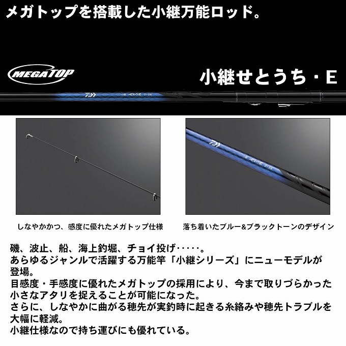 ほぼ新品 ダイワ 小継せとうち 2-39•E DAIWA ロッド 波止・磯竿 DAIWA（ダイワ） (7)【目玉商品】ダイワ 小継せとうち 2号-39・E (磯竿