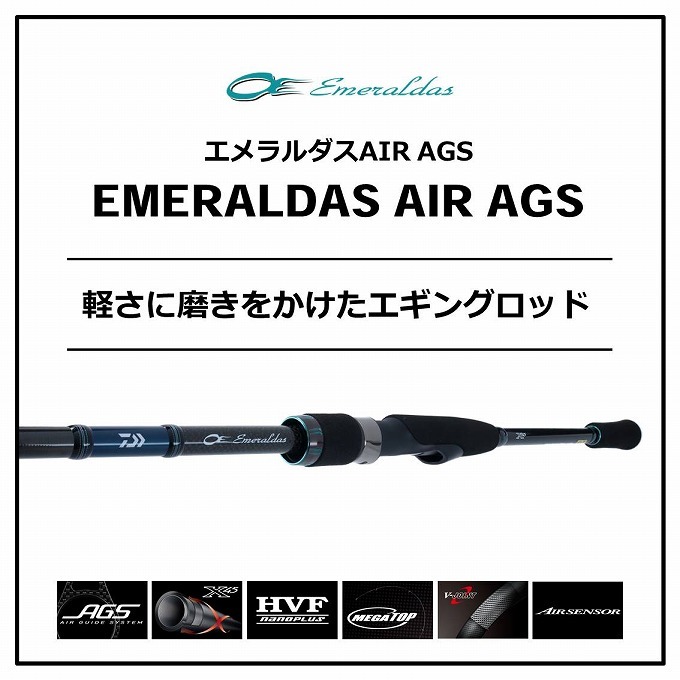 ダイワ DAIWA エギングロッド 20エメラルダスAIR AGS 86ML-S 4960652318440_1.jpg