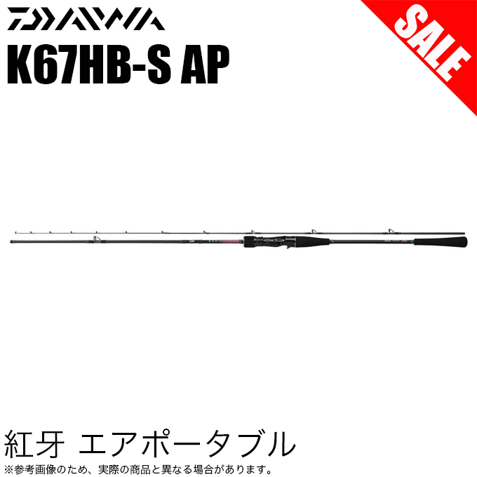 目玉商品】ダイワ 20 紅牙 エアポータブル K67HB-S AP (タイラバロッド