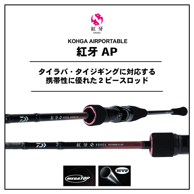 DAIWA（ダイワ） 【目玉商品】ダイワ 20 紅牙 エアポータブル K67HB-S