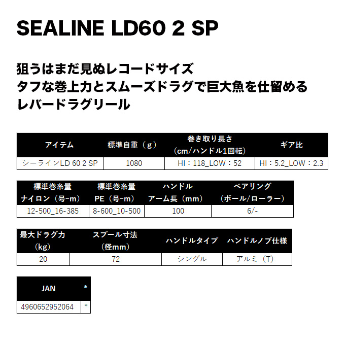 DAIWA（ダイワ） シーラインLD60 2 SP 右ハンドル (レバードラグリール