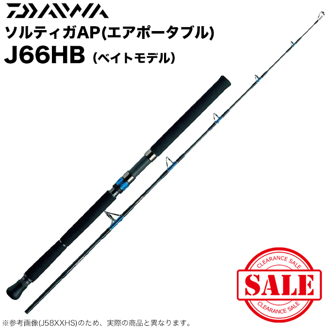 【目玉商品】ダイワ ソルティガ エアポータブル SG AP J66HB