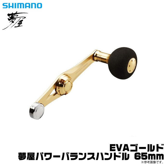 夢屋　パワーバランスハンドル　アルミゴールド シマノ（SHIMANO） 【取り寄せ商品】シマノ 夢屋 夢屋 パワーバランス