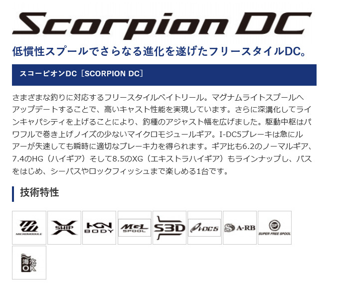 シマノ（SHIMANO） 21 スコーピオンDC 150XG 右ハンドル (2021年モデル