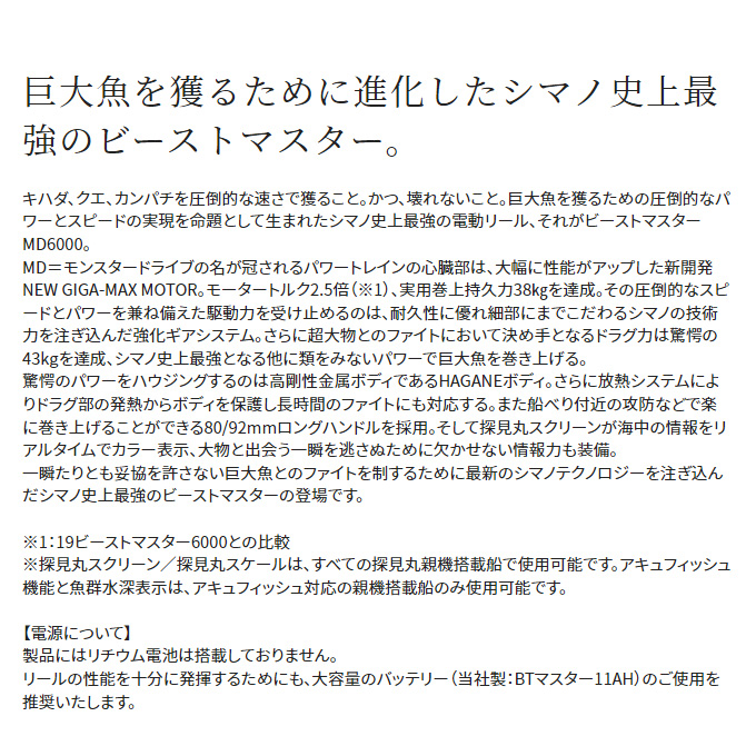 シマノ 22 ビーストマスター MD 6000 (右ハンドル) 2022年モデル/電動リール /(5) : 4969363043269 :  つり具のマルニシWEB店2nd - 通販 - Yahoo!ショッピング