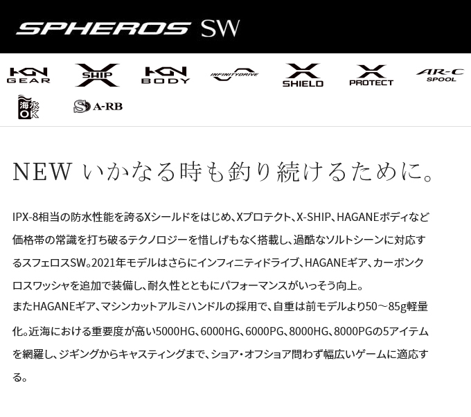 シマノ 21 スフェロス SW 6000HG (2021年モデル) /スピニングリール 