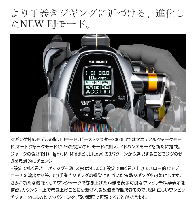 シマノ 21 ビーストマスター 3000EJ (右ハンドル) /2021年モデル/電動 
