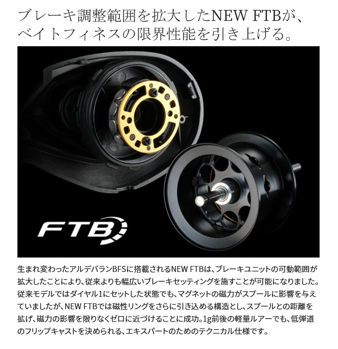 シマノ　22アルデバラン BFS 22アルデバランBFS シマノ最強ベイトフィネスリールを買って