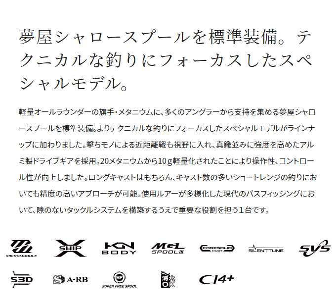 シマノ 22 メタニウム シャローエディション XG R 右ハンドル