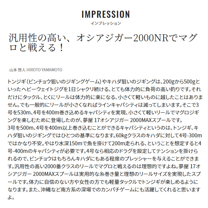 シマノ 夢屋 17オシアジガー 2000MAXスプール (品番：2001MAX) 左巻き 
