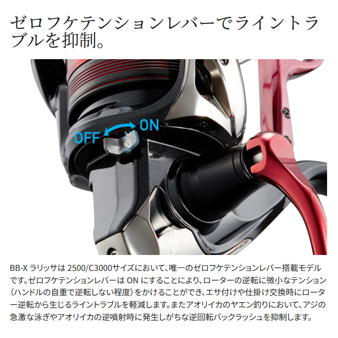 シマノ　BB-X ラリッサC3000DXG シマノ（SHIMANO） 23 BB-X ラリッサ C3000DXG (2023年モデル) レバー