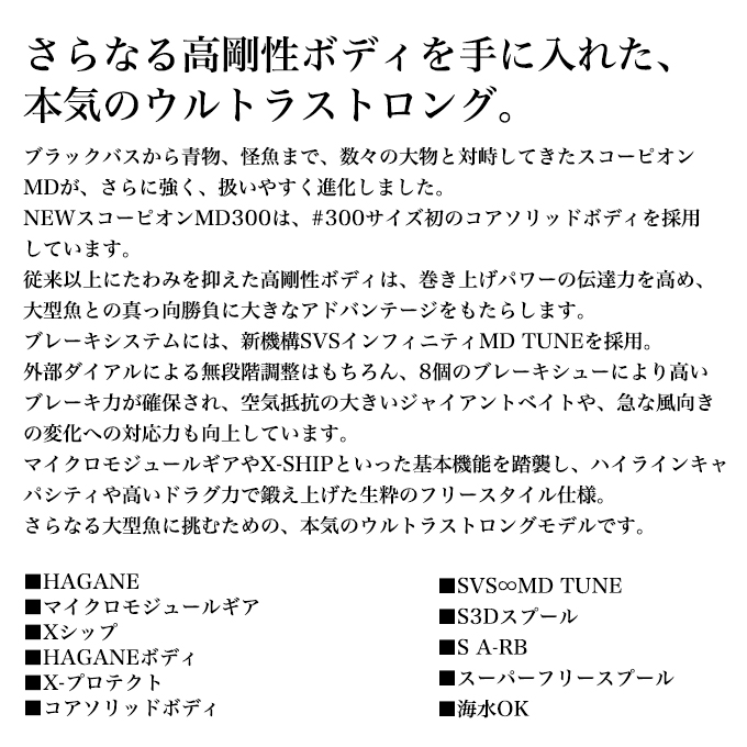 シマノ（SHIMANO） 24 スコーピオン MD 300XG RIGHT 右ハンドル (2024