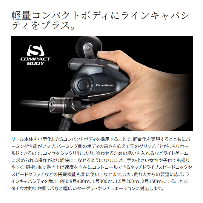 シマノ（SHIMANO） 25 フォースマスター 300 右ハンドル (2025年モデル