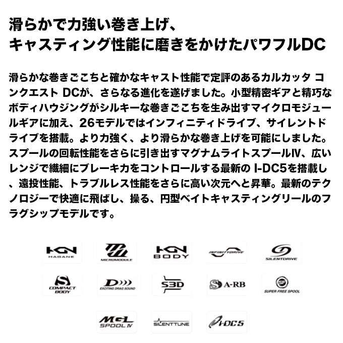 シマノ（SHIMANO） 【予約商品】シマノ 26 カルカッタコンクエスト DC