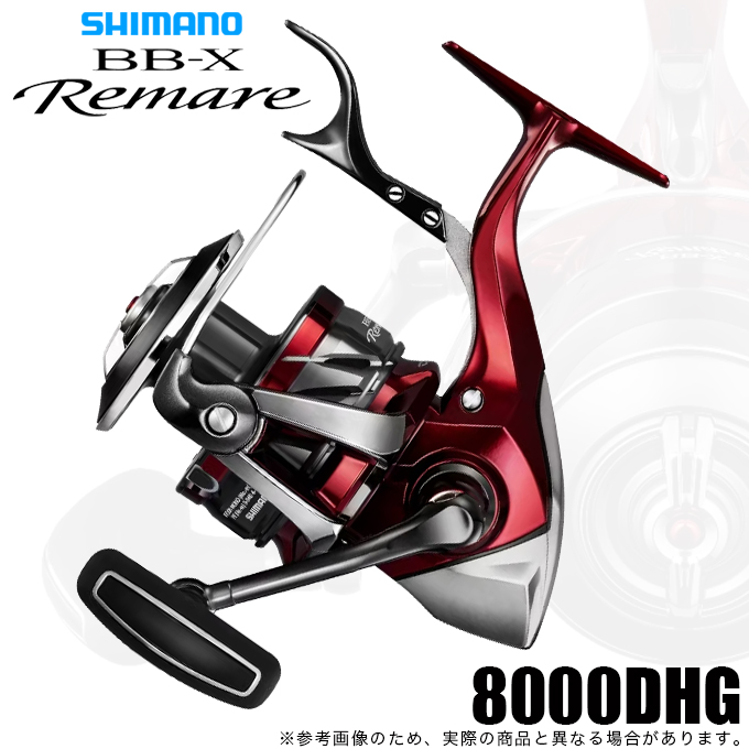 シマノ（SHIMANO） 26 BB-X レマーレ 8000DHG (レバーブレーキ付き