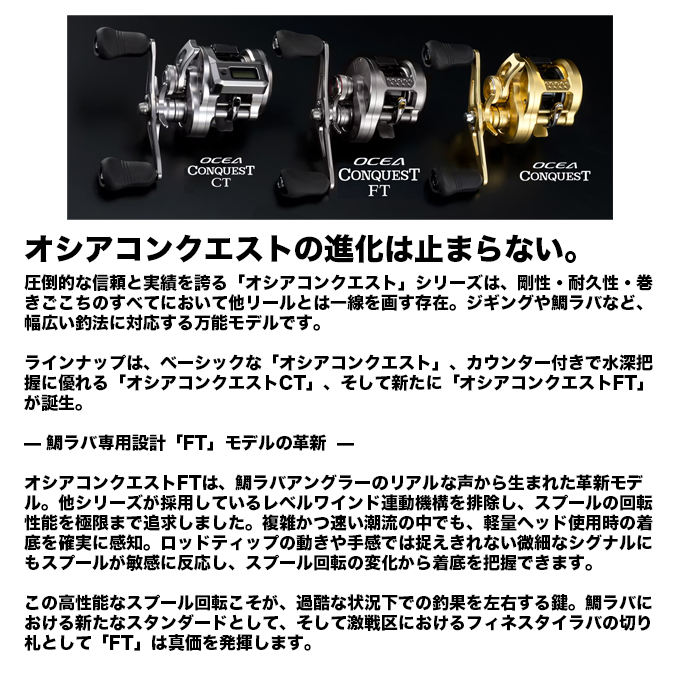 シマノ（SHIMANO） 【予約商品】シマノ 26 オシア コンクエスト FT