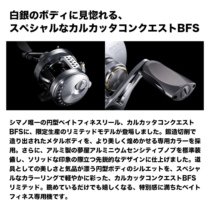 シマノ（SHIMANO） 26 カルカッタコンクエスト BFS リミテッド HG LEFT
