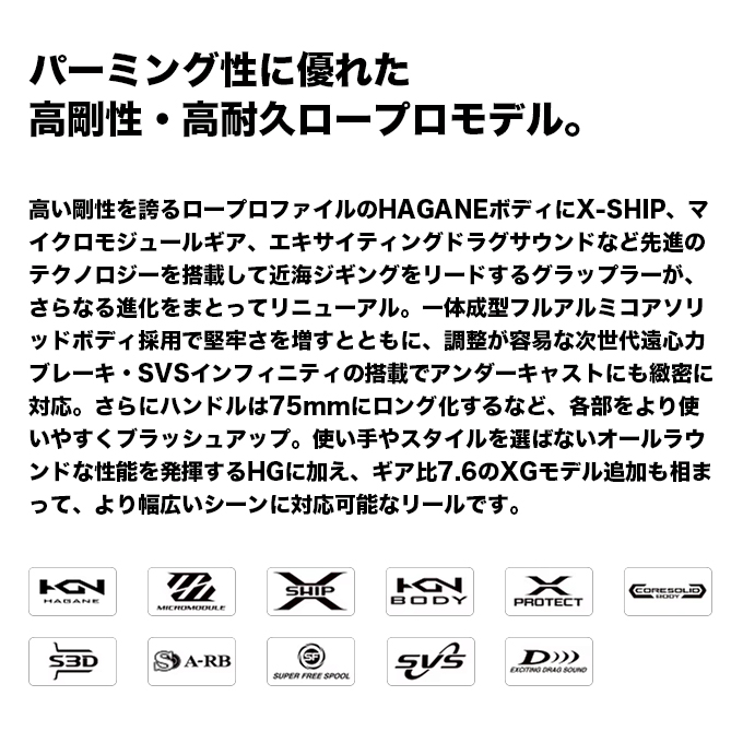 シマノ（SHIMANO） 26 グラップラー 300HG RIGHT 右ハンドル (2026年