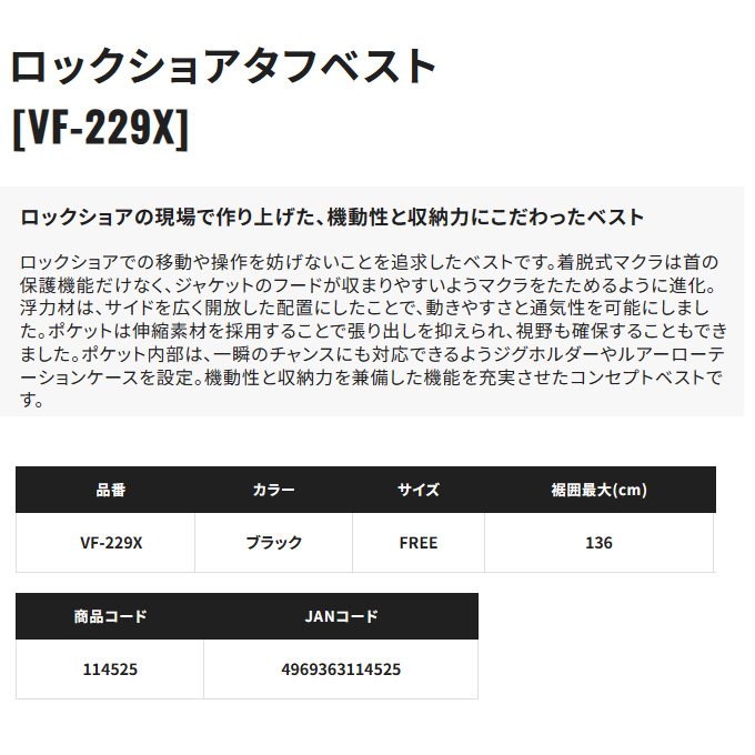 シマノ（SHIMANO） VF-229X ロックショア タフベスト (ブラック