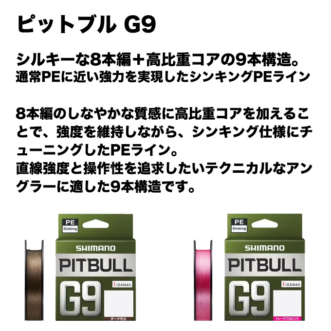 5)シマノ ピットブル G9 (LD-M59Z) 0.6号 150m (カラー：ダークモカ
