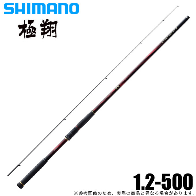 シマノ 極翔 (きょくしょう) 1.2-500 (2021年モデル) 磯竿 /(5