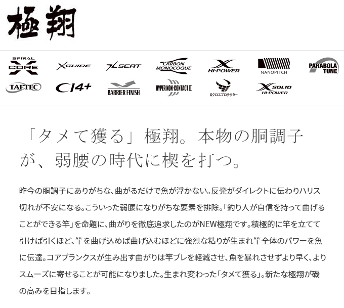 シマノ (取寄せ 10月末頃メーカー生産予定) 21 極翔 1.5-500