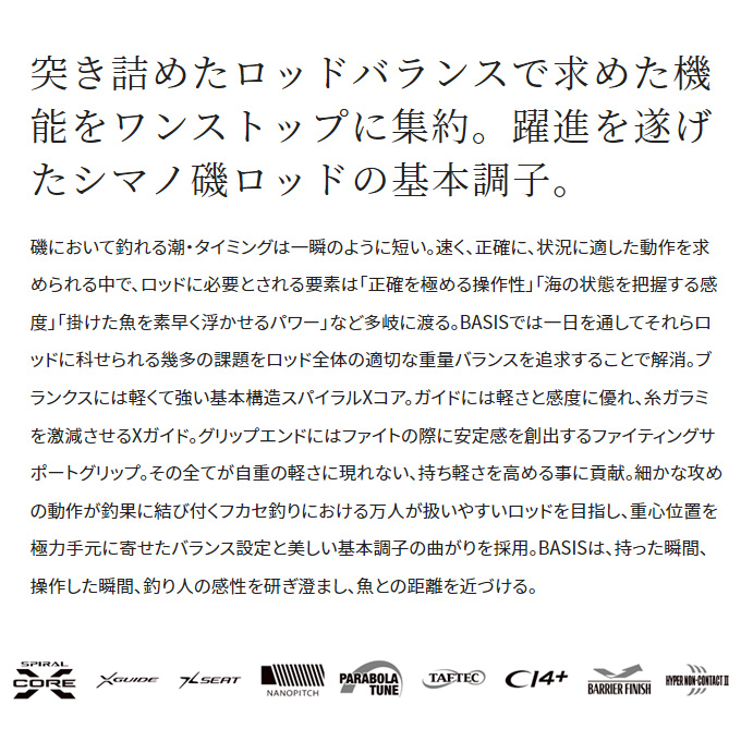 シマノ 22 BASIS ベイシス 1.7-530 (2022年モデル) 磯竿/磯釣り