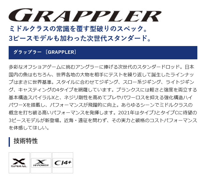 シマノ 21 グラップラー タイプC S80M-3 (2021年モデル) オフショア キャスティングロッド /(5)  :4969363301802:つり具のマルニシYahoo!ショップ - 通販 - Yahoo!ショッピング
