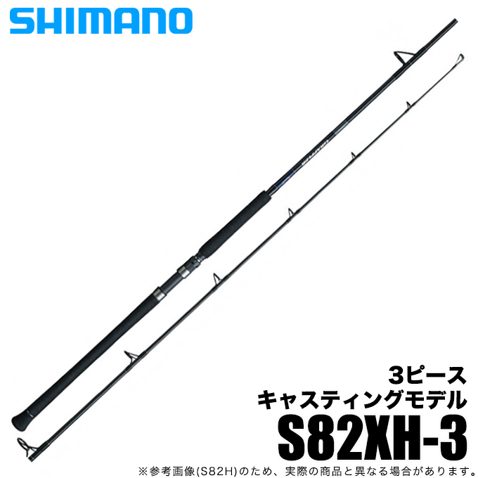 シマノ 21 グラップラー タイプC S82XH-3 (2021年モデル) オフショア