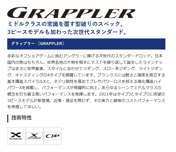 【目玉商品】シマノ 21 グラップラー タイプC S82XH-3 (2021年モデル) オフショア キャスティングロッド /(5)
