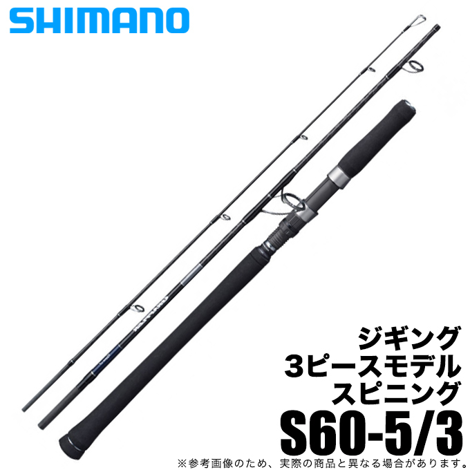 シマノ 21 グラップラー タイプJ S605-3 (2021年モデル) スピニングモデル/ジギングロッド/3ピース /(5)  :4969363302397:つり具のマルニシYahoo!ショップ - 通販 - Yahoo!ショッピング