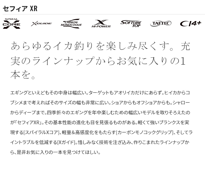 シマノ（SHIMANO） 21 セフィア XR S86M-S (エギングロッド) 2021年