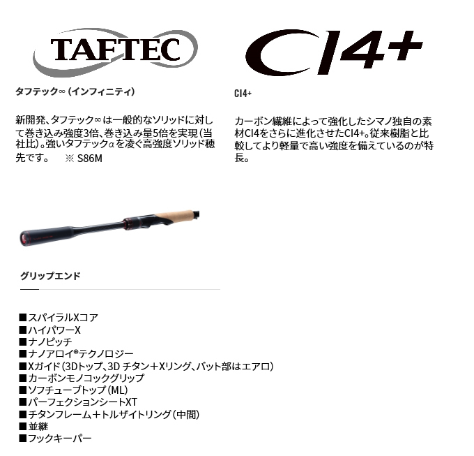 シマノ セフィアリミテッド S86M トルザイトリングモデル TZ