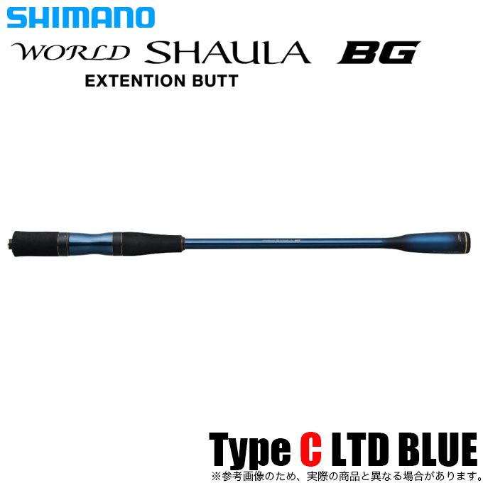 SHIMANO - σσSHIMANO シマノ ワールドシャウラ エクステンションバットBG タイプC 使用感有 程度B リミテッドブルー 336620 ヨドバシ.com - シマノ SHIMANO ワールドシャウラ