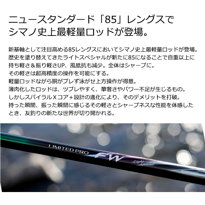 SHIMANO LIMITED PRO AZ コダチ 小太刀 80-85 ZI - メルカリ