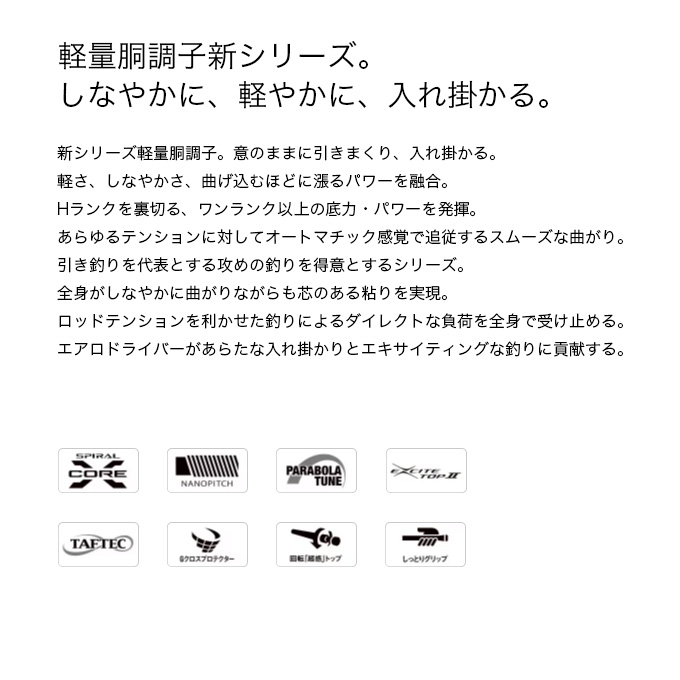シマノ（SHIMANO） 25 スペシャル エアロドライバー 85 (鮎竿) 2025年