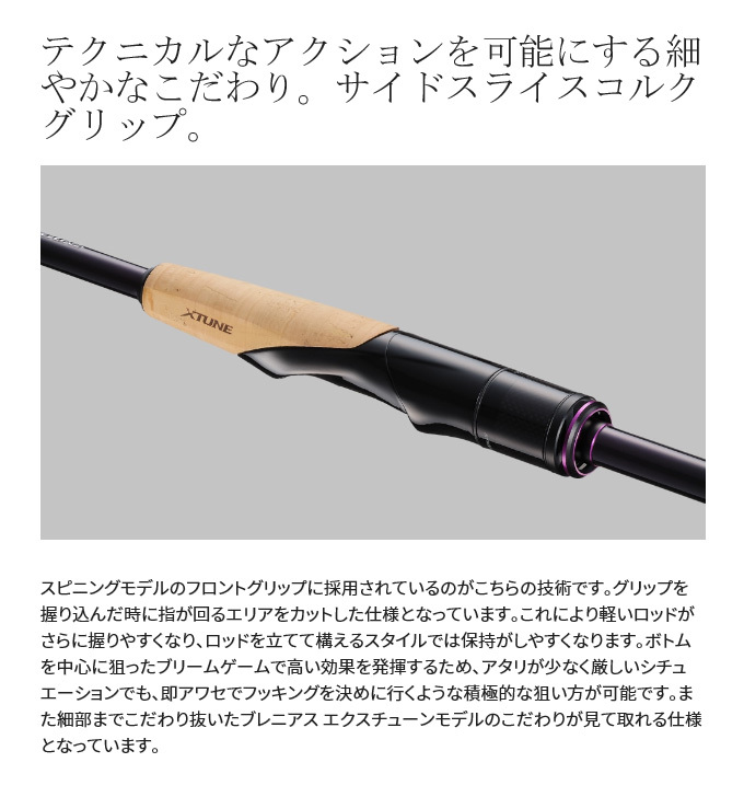 シマノ ブレニアス エクスチューン S72ML (2022年モデル