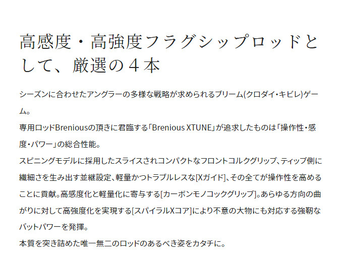 シマノ（SHIMANO） ブレニアス エクスチューン S78ML (2022年モデル