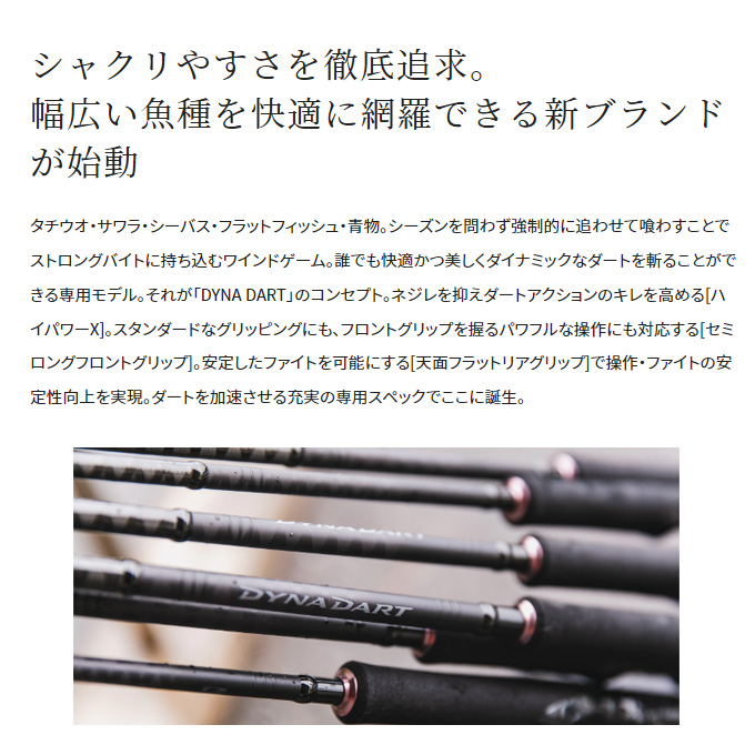 シマノ（SHIMANO） 【目玉商品】シマノ ダイナダート S86ML (2022年