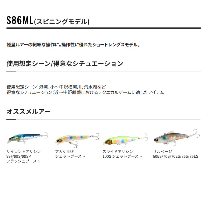 シマノ（SHIMANO） 22 エクスセンス インフィニティ S86ML (2022年