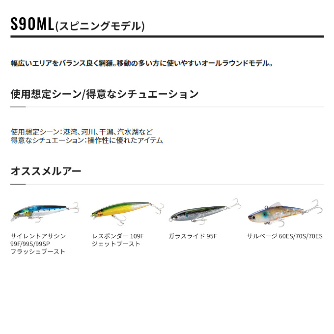 SHIMANO EXSENCE S90ML シーバスロッド シマノ（SHIMANO） 22 エクスセンス インフィニティ S90ML (2022年