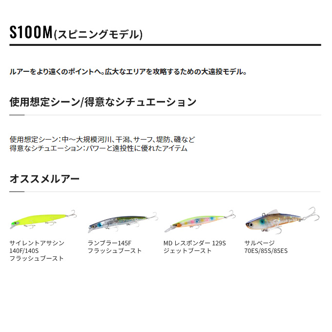 シマノ（SHIMANO） 22 エクスセンス インフィニティ S100M (2022年