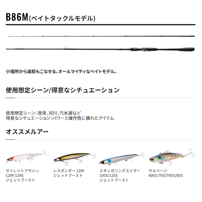 シマノ（SHIMANO） 22 エクスセンス インフィニティ B86M (2022年